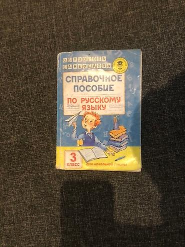 solutions elementary: Учебные пособия по русскому языку для начальных классов. Включают — 3