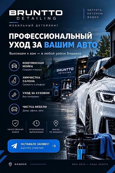 Мобильный детейлинг BRUNTTO Detailing - профессиональный уход за вашим