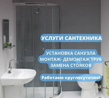компьютерная томография в бишкеке: Ремонт сантехники Больше 6 лет опыта