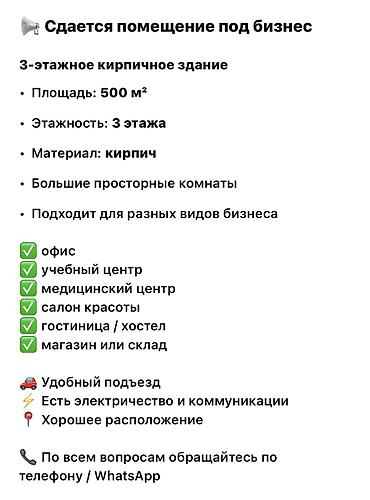 сдается бизнес: Сдается помещение под бизнес - 3-этажное кирпичное здание - Общая — 2