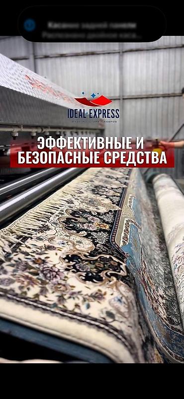 2400: Стирка ковров, | Ковер, Палас, Бесплатная доставка — 3