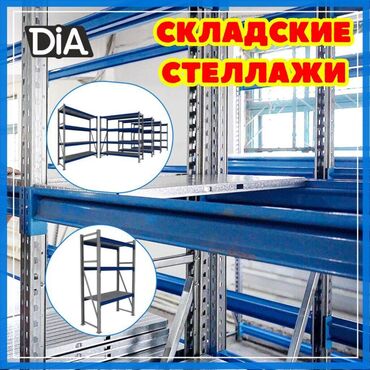 стеллажи для овощей и фруктов из дерева: Складские стеллажи, металлический стеллаж для склада, средне -