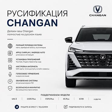 e 303: Русификация мультимедийных систем CHANGAN Делаем ваш Changan — 1