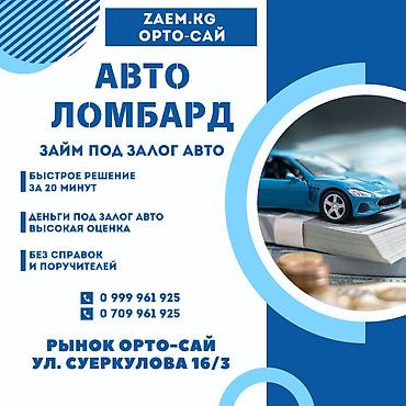 iskender kg: Автоломбард | Займ | Без поручителей — 1