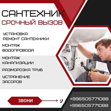 Канализационные работы: Канализационные работы | Чистка канализации, Чистка водопровода, Чистка стояков Больше 6 лет опыта — 4