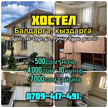 Долгосрочная аренда квартир: 1 комната, Собственник, С подселением, С мебелью полностью at lalafo.kg — 1 Долгосрочная аренда квартир: 1 комната, Собственник, С подселением, С мебелью полностью — 1