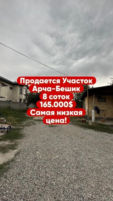 земельный участок дордой: 8 соток, Курулуш, Кызыл китеп