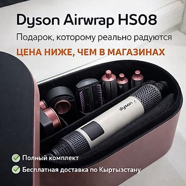 Мультистайлеры: Мультистайлер Dyson, Для завивки — 1