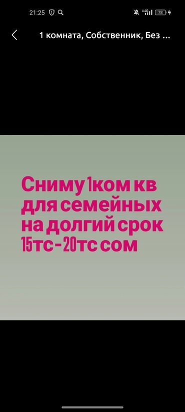 сниму квартииу: 1 комната, Собственник, Без подселения, С мебелью полностью