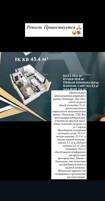 долгосрочная квартир: 1 бөлмө, 45 кв. м