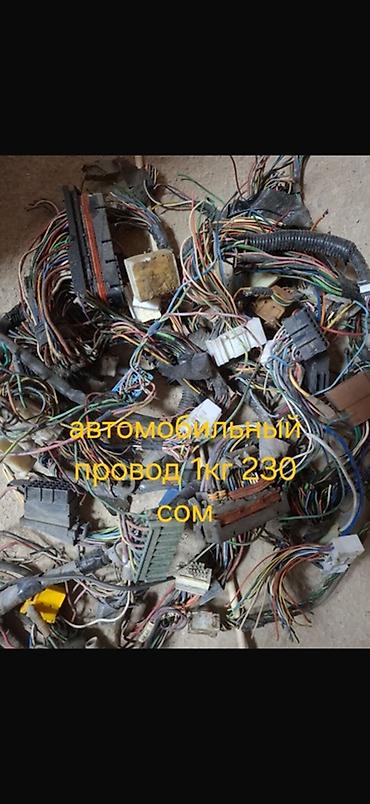 проводка для сварки: Провод (на вес) - Монолитный провод — 250 сом за 1 кг. Подходят любые — 2