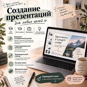 набор одежды: ✨ Создание презентаций на заказ — от 500 сом! Хотите, чтобы ваша — 1
