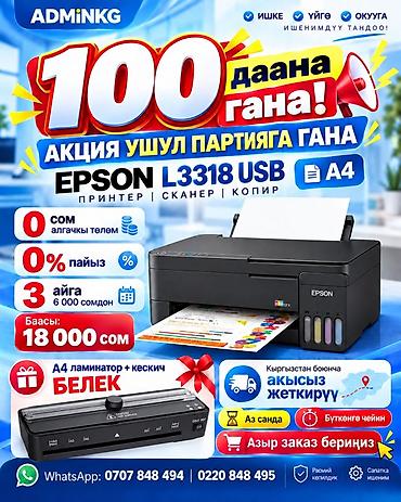 МФУ Epson L3318 USB (A4) — принтер, сканер и копир с системой at lalafo.kg МФУ Epson L3318 USB (A4) — принтер, сканер и копир с системой