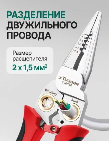 Другая бытовая техника: Многофункциональные пассатижи-индикаторы 8-в-1 XTuosen 100580 — 2