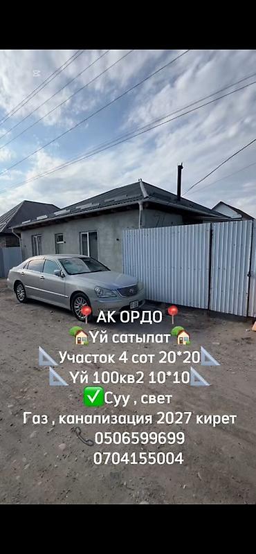 афрейн домик: Продаётся дом в Ак Ордо 3 (возможно обмен на 3ком квартиру с доплатой — 1