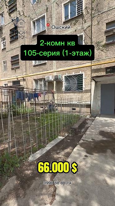 Продажа квартир: 2 комнаты, 50 м², 105 серия, 1 этаж at lalafo.kg — 11 Продажа квартир: 2 комнаты, 50 м², 105 серия, 1 этаж — 11