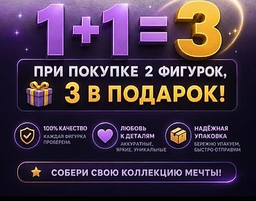 рюкзак: Коллекционные мини-фигурки с подвесами Акция: при покупке 2 фигурок — — 1