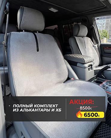 Чехлы и накидки на сиденья: Чехлы — 15