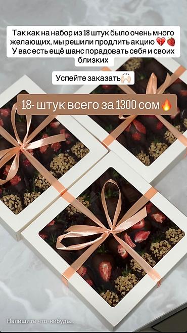 Акция 18шт 1300сом акция 12шт 850сом at lalafo.kg Акция 18шт 1300сом акция 12шт 850сом