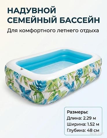 Надувной семейный бассейн с тропическим узором - Размеры: длина 2,29 lalafo.kg да Надувной семейный бассейн с тропическим узором - Размеры: длина 2,29
