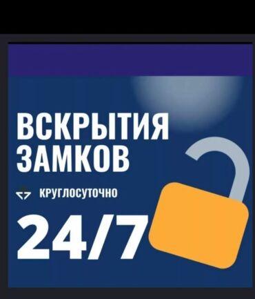 установка замка в металлическую дверь цена: Замок: Аварийное вскрытие, Платный выезд