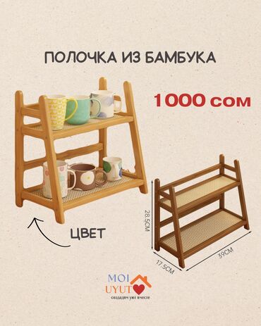 полка для фруктов и овощей: Ашкана үчүн секичелүү текче, Жаңы, Жыгач, Өзү алып кетүү, Акысыз жеткирүү, Акылуу жеткирүү