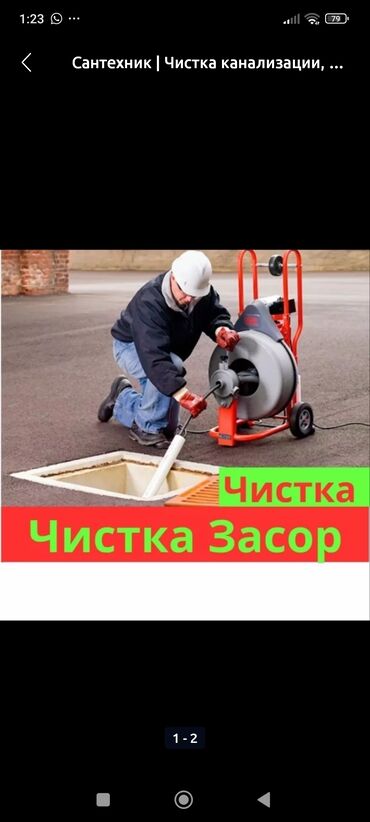 ищу рабочих: Сантехника электрика город Ош чистка канализации замена канализации