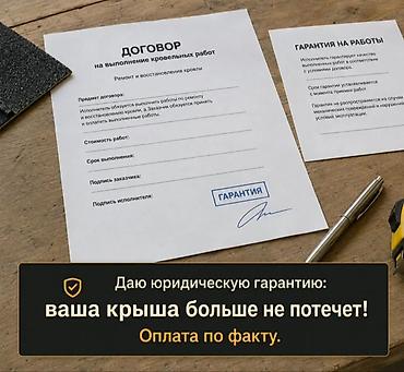 Кровля крыши: Ремонт крыша, Замена кровля, Частичный ремонт, Утечка крыша, Демонтаж at lalafo.kg — 9 Кровля крыши: Ремонт крыша, Замена кровля, Частичный ремонт, Утечка крыша, Демонтаж — 9