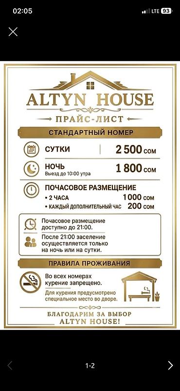 AL TYN HOUSE — стандартные номера Тарифы (указаны на прайс-листе): -