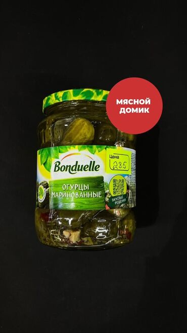оливкое масло: Огурцы маринованные Bonduelle Ждем Вас в наших магазинах!!! 🟢 ТЦ