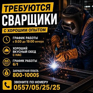 нерабочие часы: 🔧 ТРЕБУЮТСЯ СВАРЩИКИ Ищем сварщиков с хорошим опытом работы. 🕘 — 1