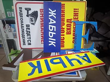 Печать: Услуги печати и рекламы. - Печать баннеров: яркие, стойкие к погоде — 42