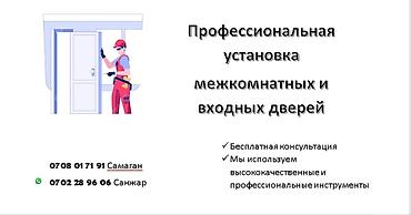 эшик орноту: Эшик: Орнотуу, Баруу акысыз — 2