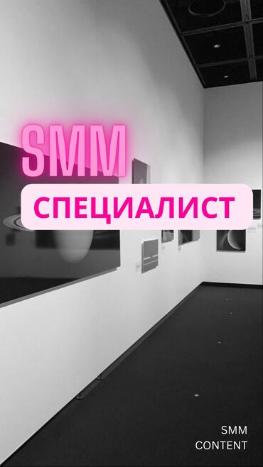 сабашка бишкек: SMM-адиси