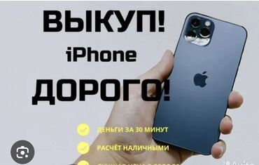 сколько стоит iphone 13 pro max в бишкеке: Скупка телефонов 🔥🔥🔥 Обращаться по whatsapp С выездом по городу Бишкек