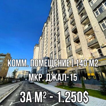 Продажа участков: ✅ В продаже коммерческое помещение 140 м² в Джале • 1 - этаж жилого