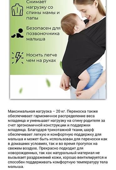 Жаңы төрөлгөн ымыркайлар үчүн товарлар: Слинг-шарф для ношения малыша в отличном состоянии. - Тип — 3