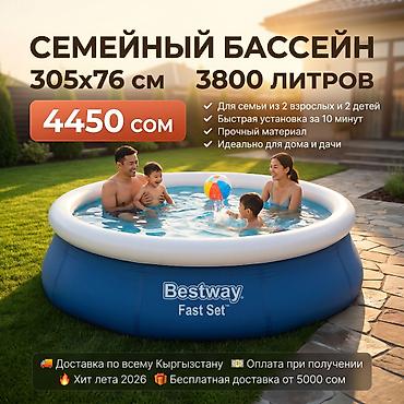 Бассейны: Бассейн СемейныйДЛЯ ЛЕТА Bestway Fast Set Артикул: 57266 ✔ Для 2 — 1