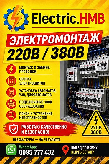 xcomp kg: Электрик | Установка счетчиков, Установка стиральных машин, Демонтаж электроприборов Больше 6 лет опыта — 1