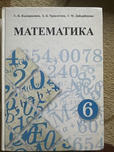 мекен таануу 3 класс: Книги за 6 класс