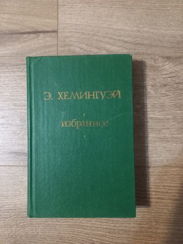 тошок сырлары китеби: Орус тилинде, Колдонулган, Өзү алып кетүү