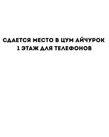земельный участок первая линия: Сдаю Часть магазина, В торговом центре, 1 м² Действующий, С оборудованием, С ремонтом, Вода, Канализация, Отопление, 1 линия