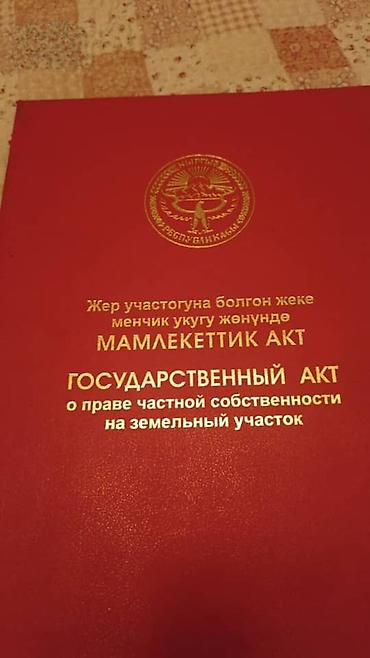 установка офис: 500 соток, Для сельского хозяйства, Красная книга — 1