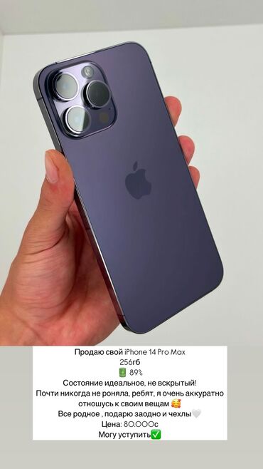 продаю айфон 14 про макс: IPhone 14 Pro Max, Б/у, 256 ГБ, Deep Purple, Чехол, Защитное стекло, 89 %