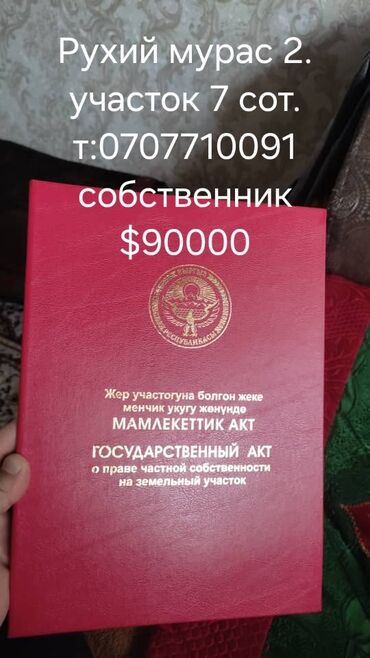 участок вдоль реки: 7 соток, Для строительства, Красная книга
