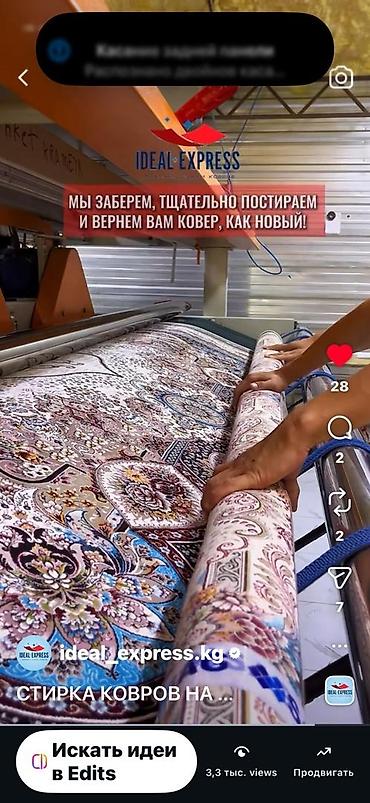 Стирка ковров: Стирка ковров, | Палас, Ковер, Бесплатная доставка — 37