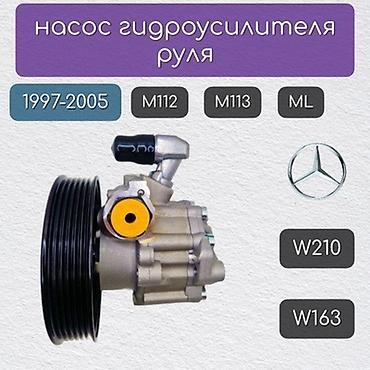 Гидроусилитель Mercedes-Benz Новый