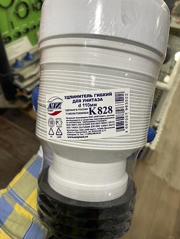 Унитаз үчүн гофралар: Гибкий удлинитель для унитаза ANIplast K828, d 110 мм - Назначение — 2
