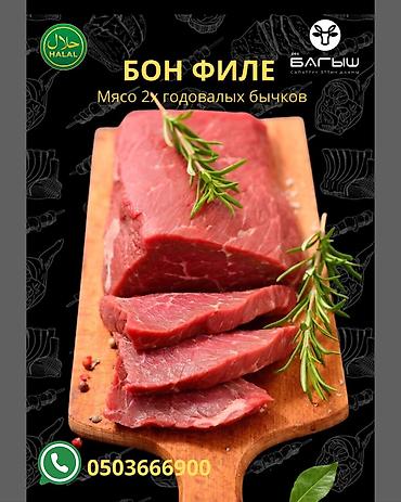 Говядина: Самовывоз, Бесплатная доставка, Платная доставка — 2