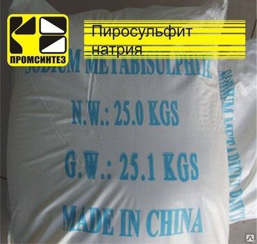 мука 25 кг цена бишкек: Натрия пиросульфит (метабисульфит)